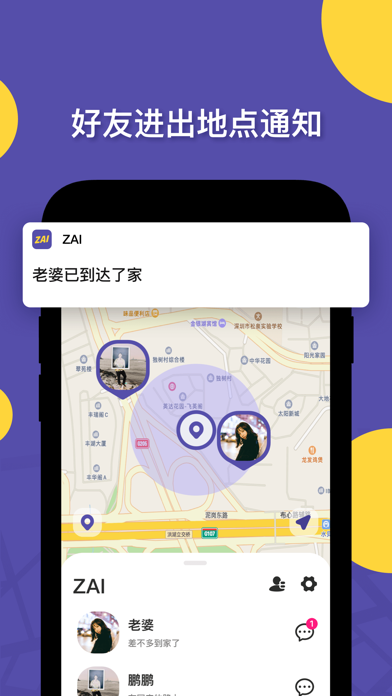 ZAI 好友进出地点通知推送